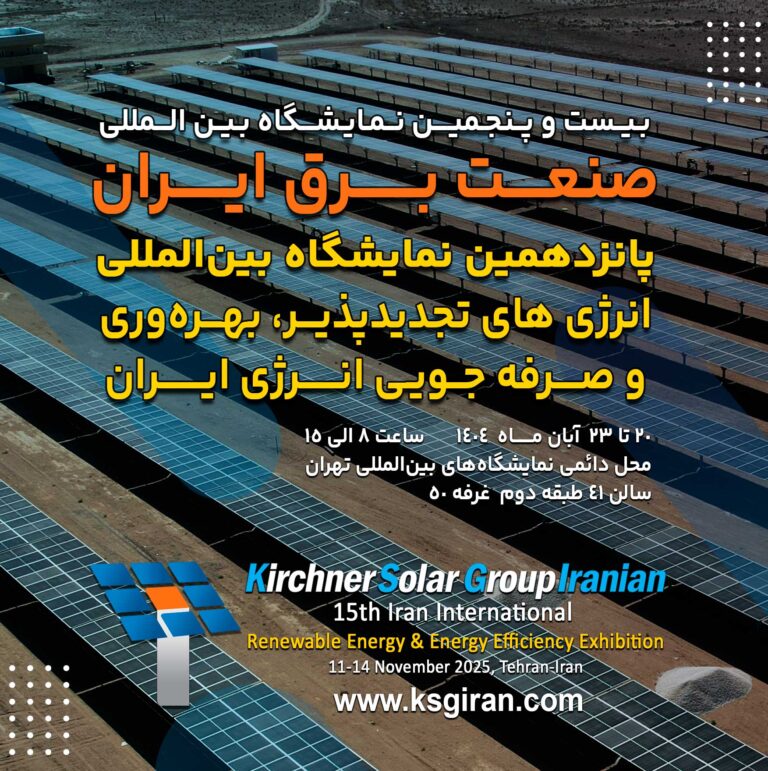 بیست‌ و ‌پنجمین نمایشگاه بین‌المللی صنعت برق ایران