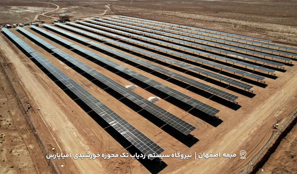 نیروگاه خورشیدی امیا پارس واقع در استان اصفهان شهرتان میمه