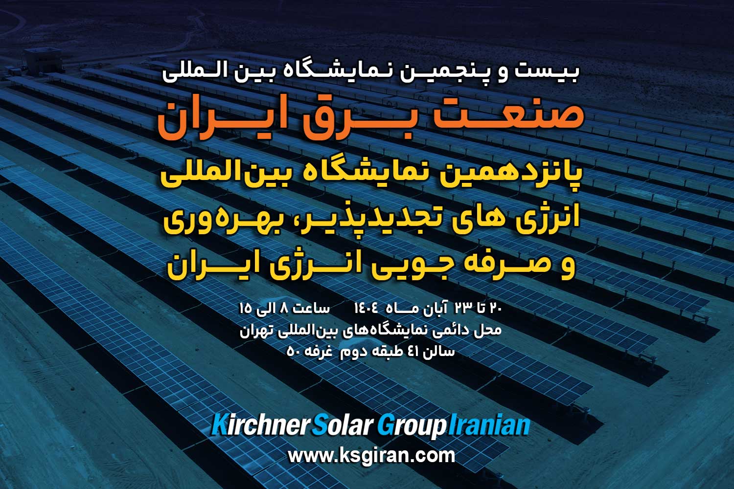 پانزدهمین نمایشگاه بین المللی انرژی های تجدیدپذیر و بهره وری انرژی برق