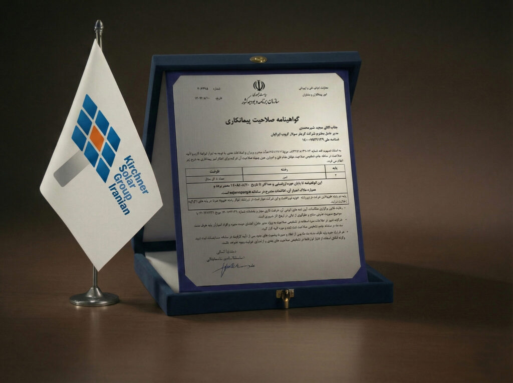 گواهینامه صلاحیت رشته نیرو - کرچنر سولار گروپ ایرانیان