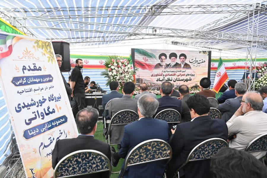 افتتاح نیروگاه خورشیدی ۱۰ مگاواتی صنایع غذایی دینا در استان البرز